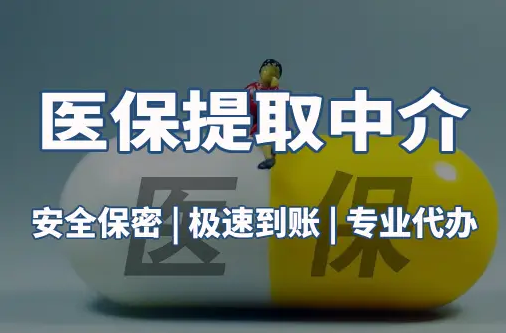 同安用医保刷药和现金买的区别：王姐的买药困惑