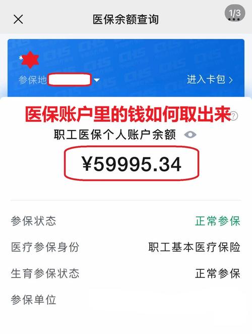 同安医保在线提取新政策解读：你的医保余额真的能随时变现吗？