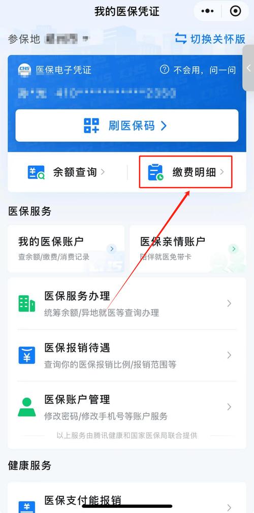 同安微信医保账户变动提醒在哪里看？手把手教你