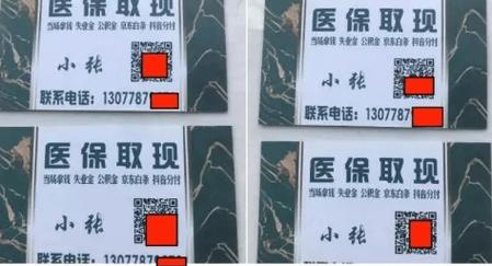 同安医保卡套取现金渠道是什么样的：隐藏的真相